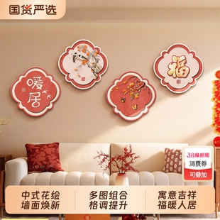 吉祥如意客厅装饰画沙发背景墙组合挂画新中式国风花鸟大白墙壁画