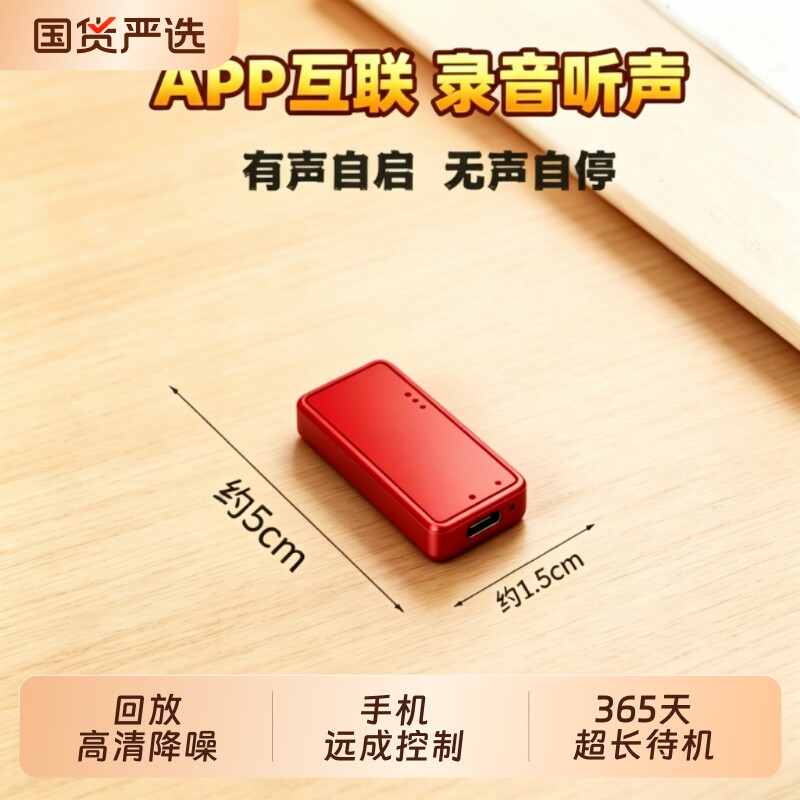 手机控制录音笔器实时自动收听音器高清晰降噪神器远程免充电监控