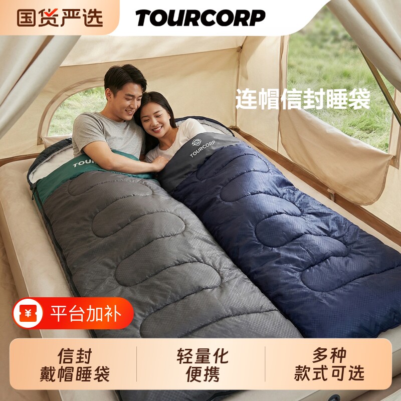 Tourcorp信封睡袋大人成人旅游户外露营四季加厚保暖双人便携加宽
