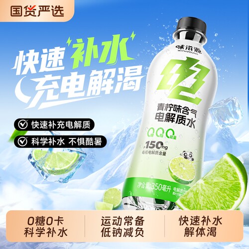运动电解质0糖气泡水维生素饮料正品补充能量柠檬味荔枝补水青柠