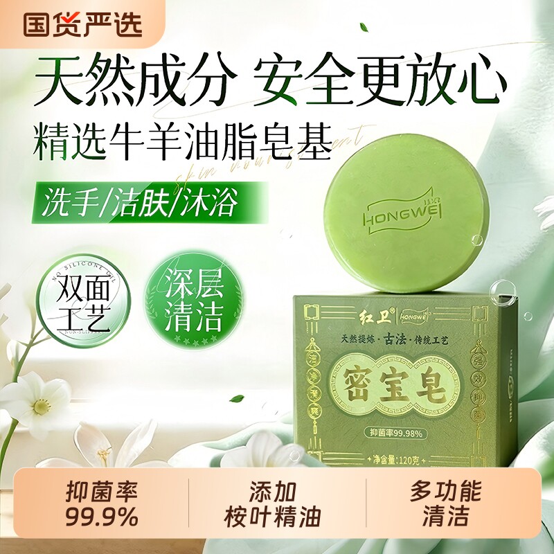 红卫密宝皂抑菌多功能香皂肥皂旅行装全身清洁脚气去异味洗脸洗澡