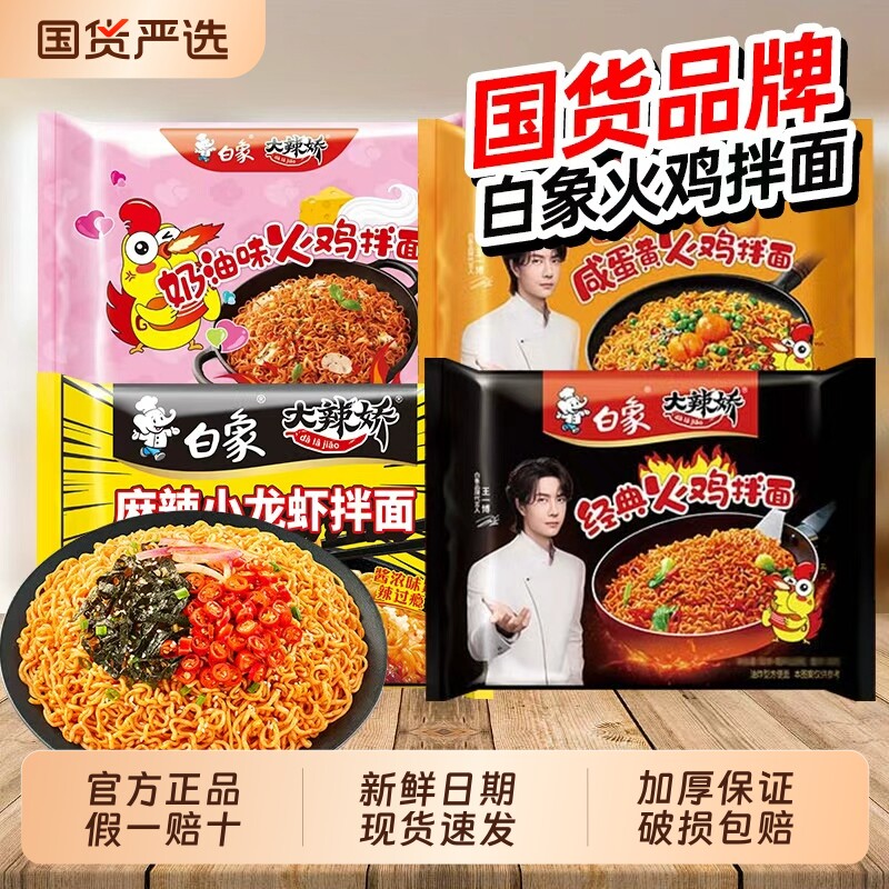 白象火鸡面袋装方便面韩式奶油小龙虾干拌面速食免煮泡面咸蛋黄