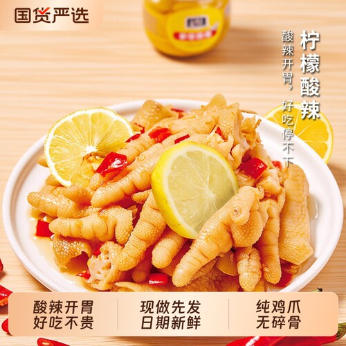 留一爪无骨鸡爪柠檬酸脱去骨凤爪休闲零食即食品小吃2斤装