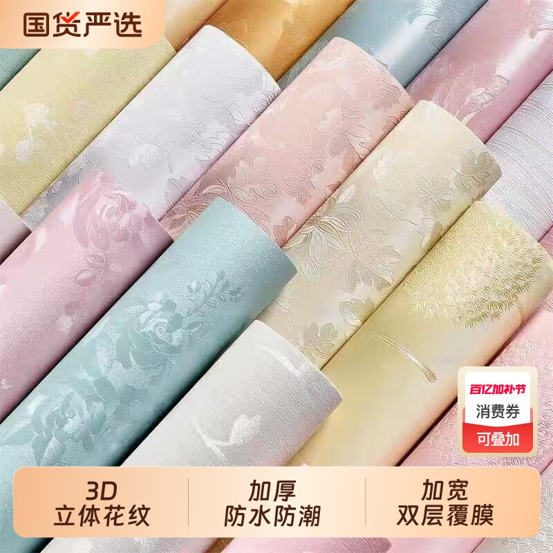 墙纸自粘防水防潮装饰温馨卧室客厅背景墙贴房间壁纸宿舍翻新贴纸