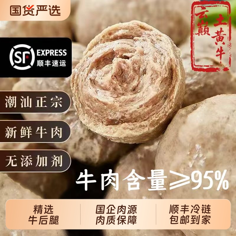 正宗潮汕牛肉丸牛筋丸火锅零添加