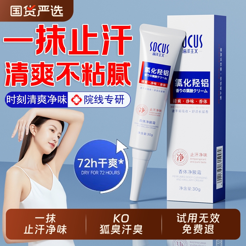 【药监备案】10%氯化羟铝止汗露