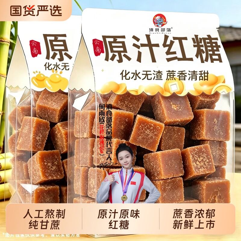 云南纯甘蔗红糖块手工古法产妇月子红糖纯正土老红糖块砂糖部落
