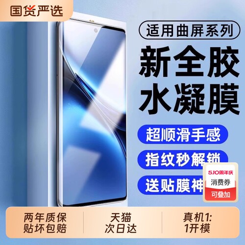 全胶贴合不翘边l不起泡水凝膜