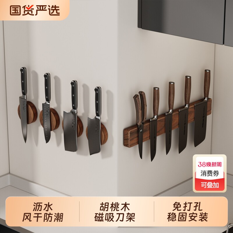 胡桃木磁吸刀架置物架刀具壁挂式厨房实木磁铁菜刀收纳架子免打孔