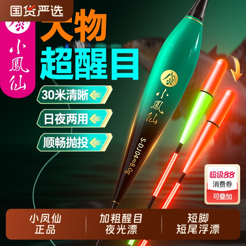 【小凤仙】大物夜光漂空心加粗尾