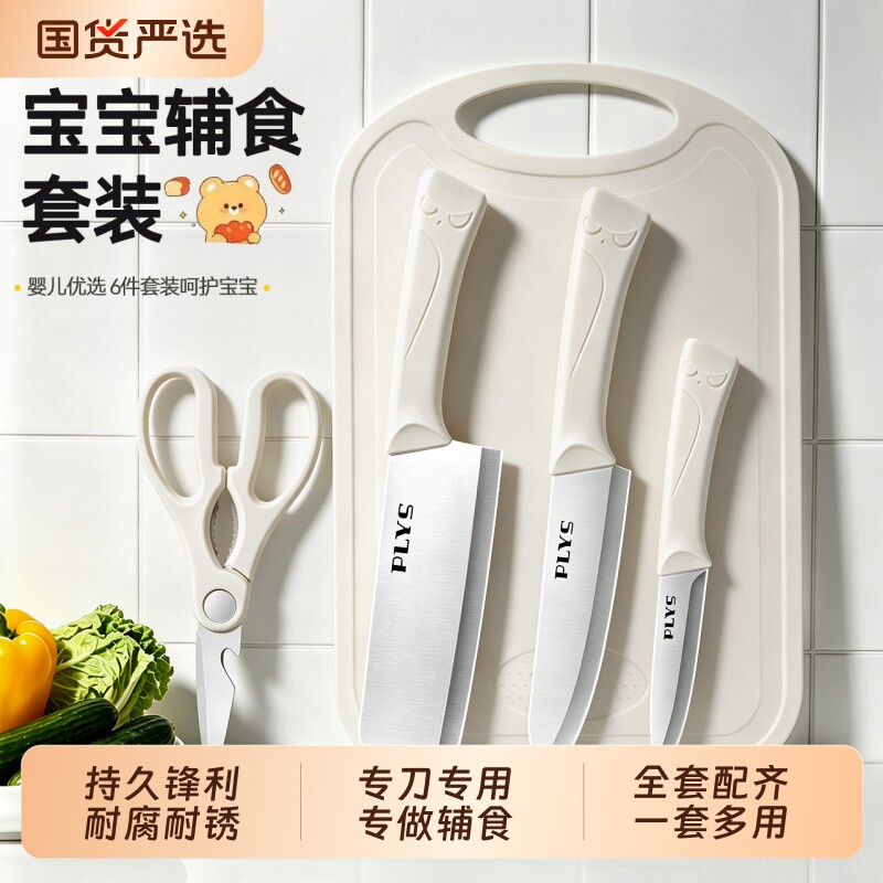 辅食刀具家用套装厨房宝宝专用菜刀菜板厨具果刀婴儿工具全套组合
