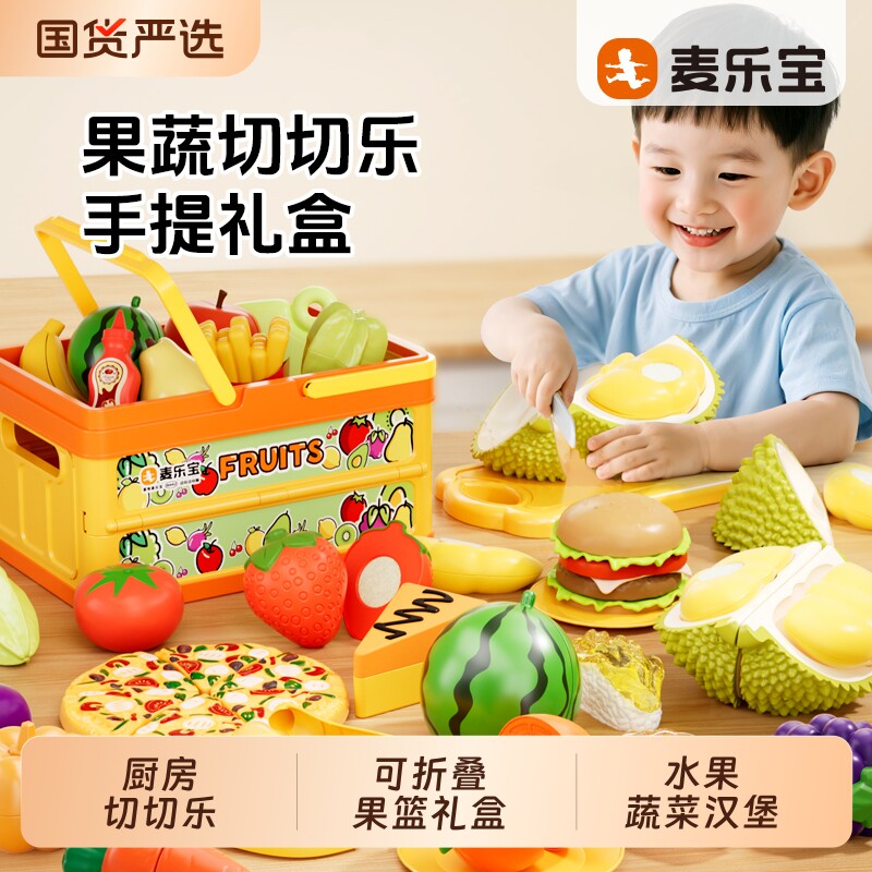 麦乐宝切水果仿真蔬菜切切乐玩具宝宝厨房做饭披萨汉堡儿童过家家