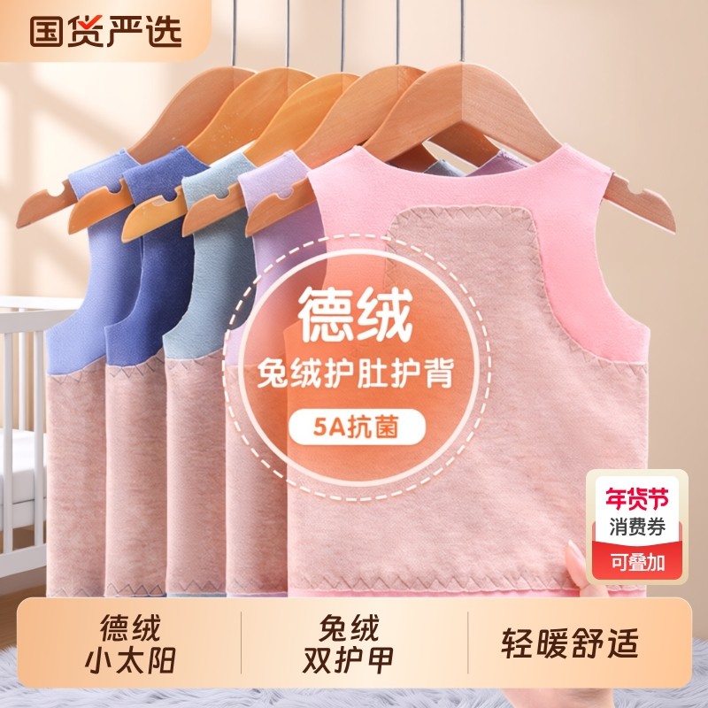 儿童保暖背心内穿德绒加绒加厚女童护肚打底男童宝宝秋冬贴身马甲,童装/婴儿装/亲子装,背心吊带,淘宝优惠券,粉丝福利购,淘宝优惠卷