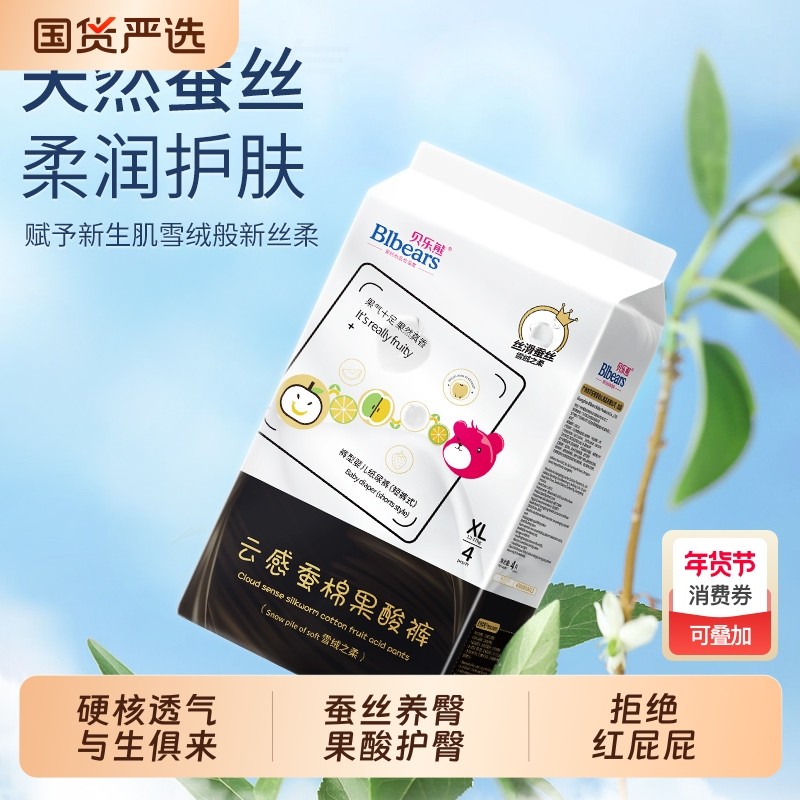 贝乐熊云感蚕棉果酸桑蚕丝奢柔尿不湿婴儿纸尿裤亲肤透气拉拉裤