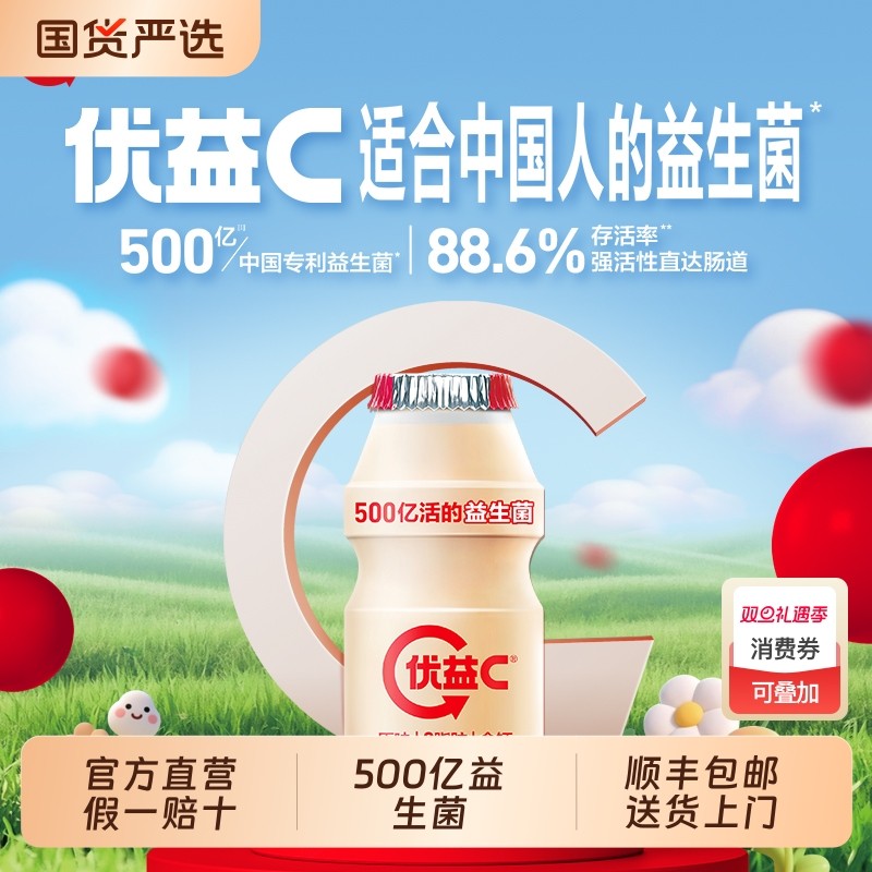 优益C0蔗糖乳酸菌饮料