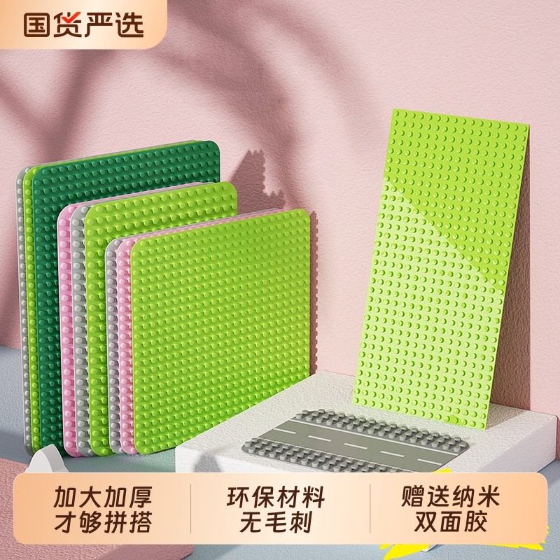 大颗粒积木墙底板通用底座底盘地板配件零件拼装益智玩具积木