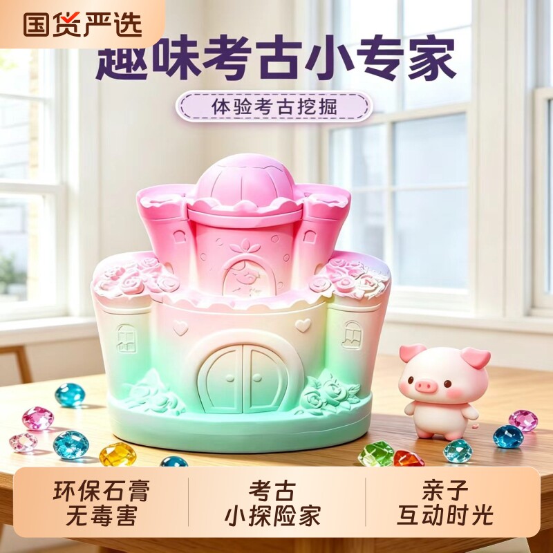 考古挖掘玩具儿童手工diy男女孩挖宝石宝藏挖石膏盲盒钻石乌龟