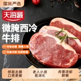 天海藏微腌西冷牛排100g/片*10片+赠品 礼金+下拉点金币补贴62.2元包邮 