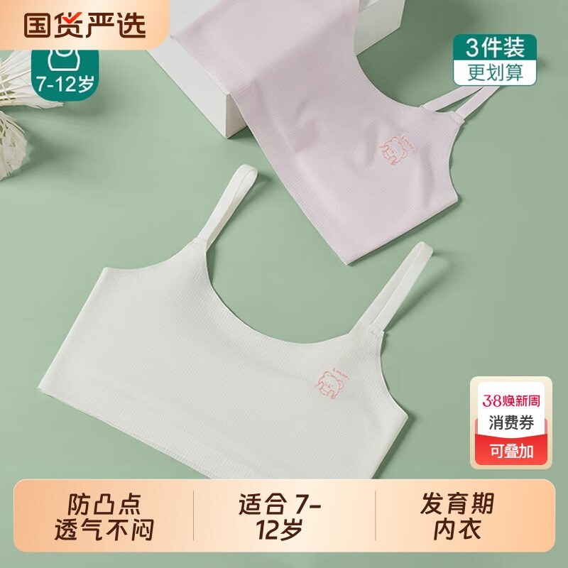 女童内衣发育期小学生10一14岁儿童一阶段吊带小背心少女文胸固定
