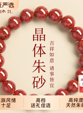 【100%官方正品】原矿晶体砂手串