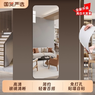 软镜子贴墙自粘全身镜穿衣镜亚克力家用高清乳胶漆墙免打孔试衣镜