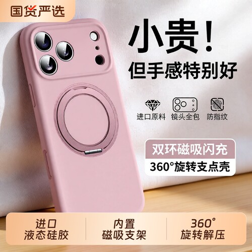 进口真液态】360旋转支架手机壳