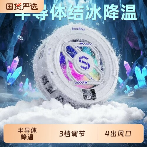 降温手机散热器直播专用背夹磁吸式半导体制冷结冰神器游戏电竞适用华为iPhone小米苹果16proiqoo游戏