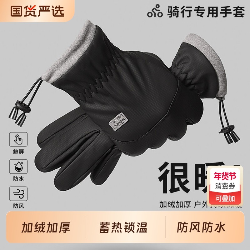 冬季骑行手套男士加绒加厚保暖防风防寒电动摩托车可触屏冬天骑车