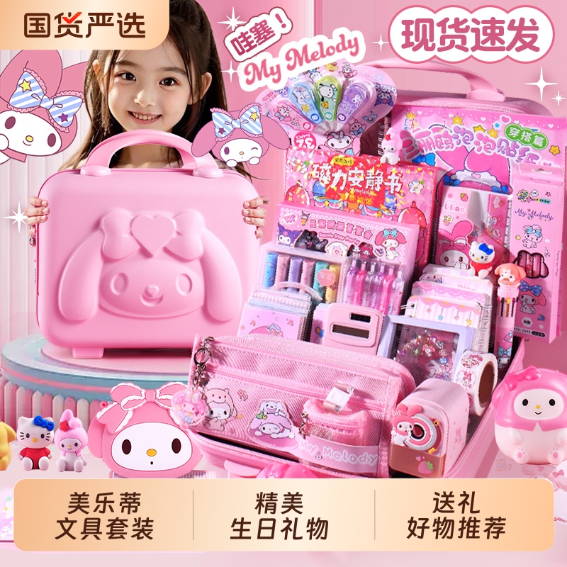 ▶新品爆款美乐蒂文具套装礼盒！