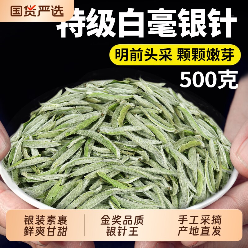 【5A特级金奖白毫银针】正宗明前头采高山古树嫩芽白毫银针茶叶