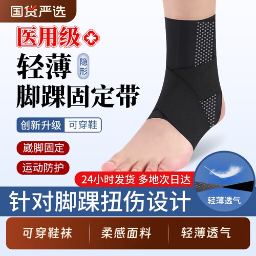 护踝防崴脚踝护具关节扭伤脚腕韧带损伤医用固定支具护脚踝保护套