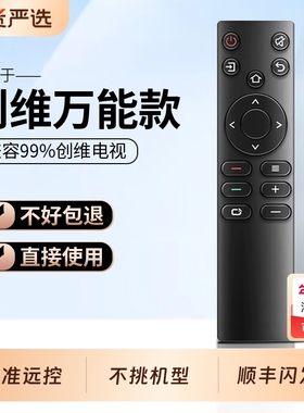 官方严选适用创维电视遥控器通用万能yk1801 50 55 65 75 A3/A4/A5/3T/5T酷开液晶原装创维电视遥控板
