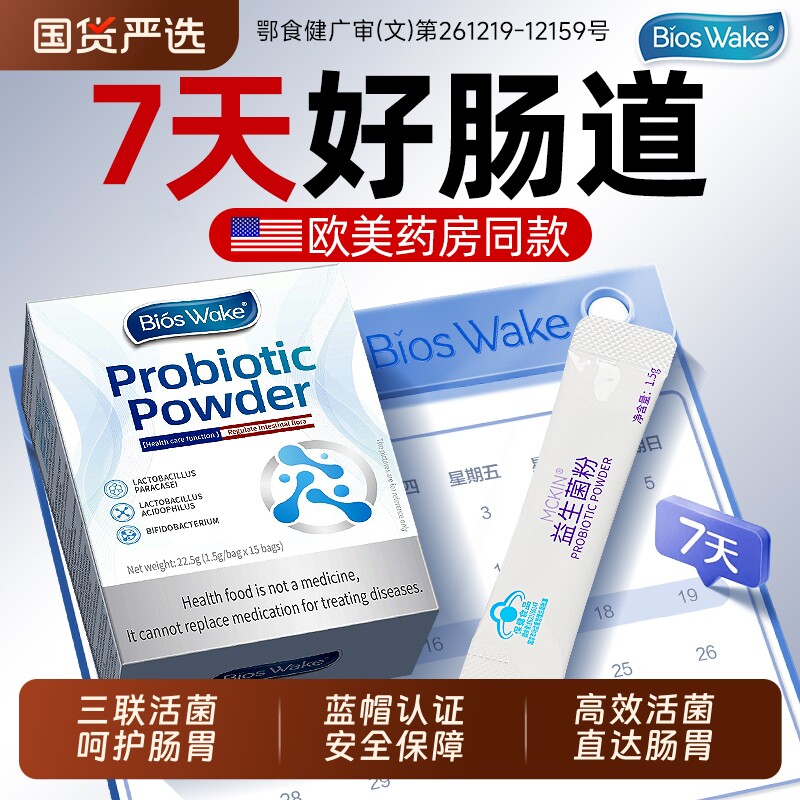 双歧杆菌三联活菌益生菌成人调理肠胃道便提旗舰正品秘免疫代谢