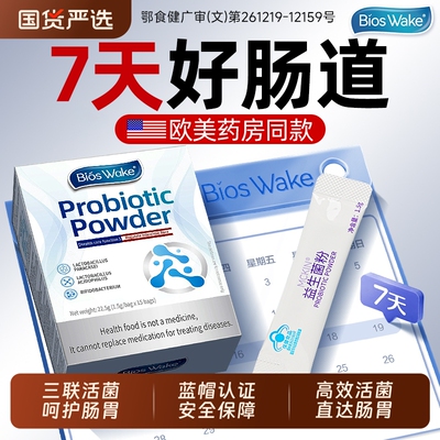 双歧杆菌三联活菌益生菌成人调理肠胃道便提旗舰正品秘免疫代谢