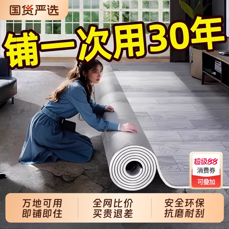 【万地可用】地板革家用PVC地垫
