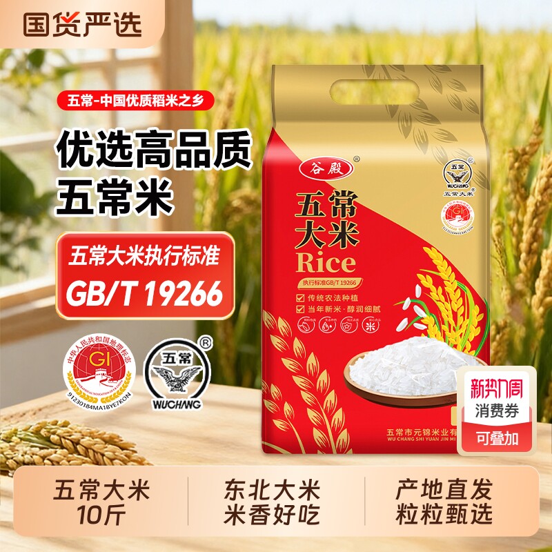 谷殿黑龙江大米正宗五常大米2025年新米现磨现发东北大米粳米包邮