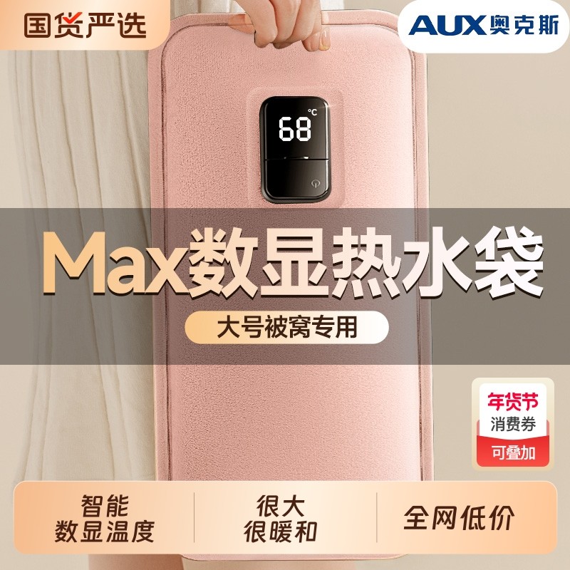 奥克斯电热水袋暖水袋充电貂绒暖手宝痛经暖宝宝防爆暖脚2025新款