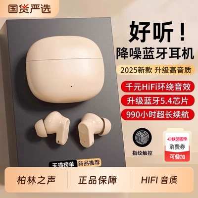 柏林之声真无线蓝牙耳机运动男女士款2025年新款学生高音质入耳式