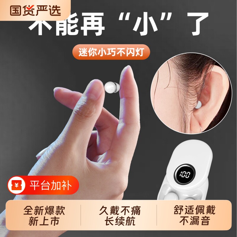 柏林睡眠隐形耳机蓝牙2026新款迷你超小型隐藏入耳式上班专用续航