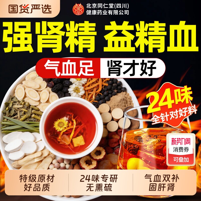 男士气血不足补气养血人参枸杞桑葚持久强固肾补精八五宝养生茶
