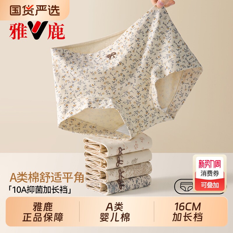 雅鹿平角内裤女士纯棉2026新款全棉裆7级a抗菌少女生大码四角短