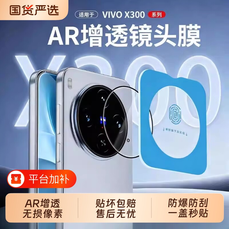 适用vivox300s镜头膜vivoX300ultra摄像头膜X200s手机钢化膜x200promi全覆盖新款AR增透X100后置圈盖配件贴膜