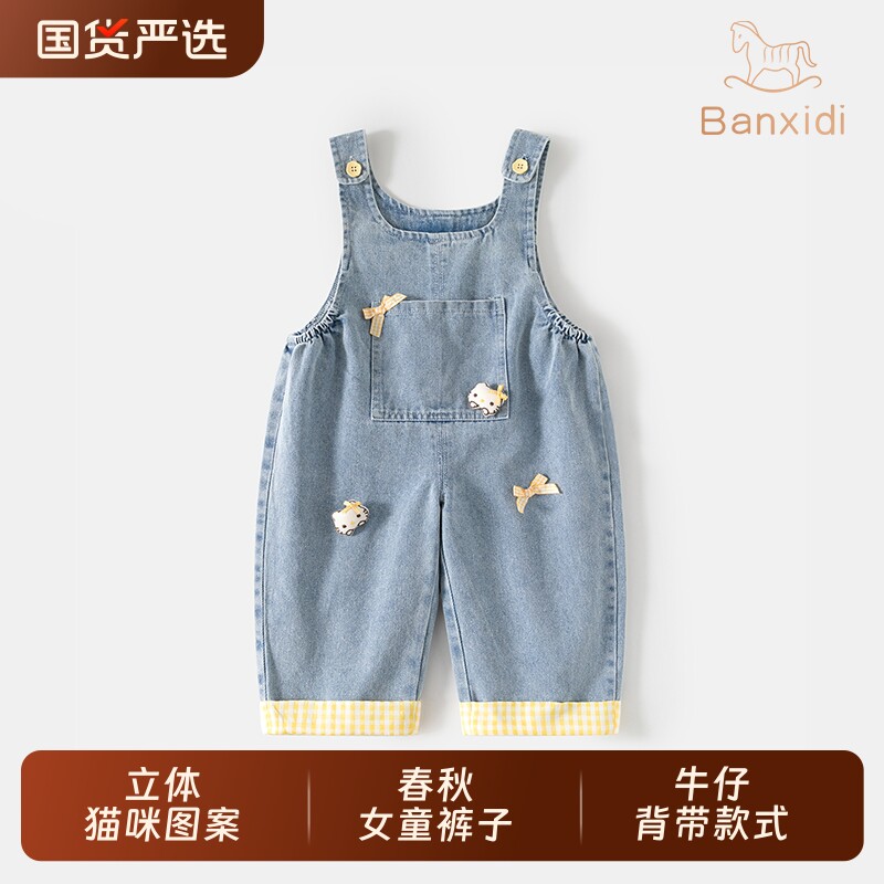 班喜迪女童背带裤春装2026新款女宝宝休闲裤弯刀裤儿童牛仔裤裤子