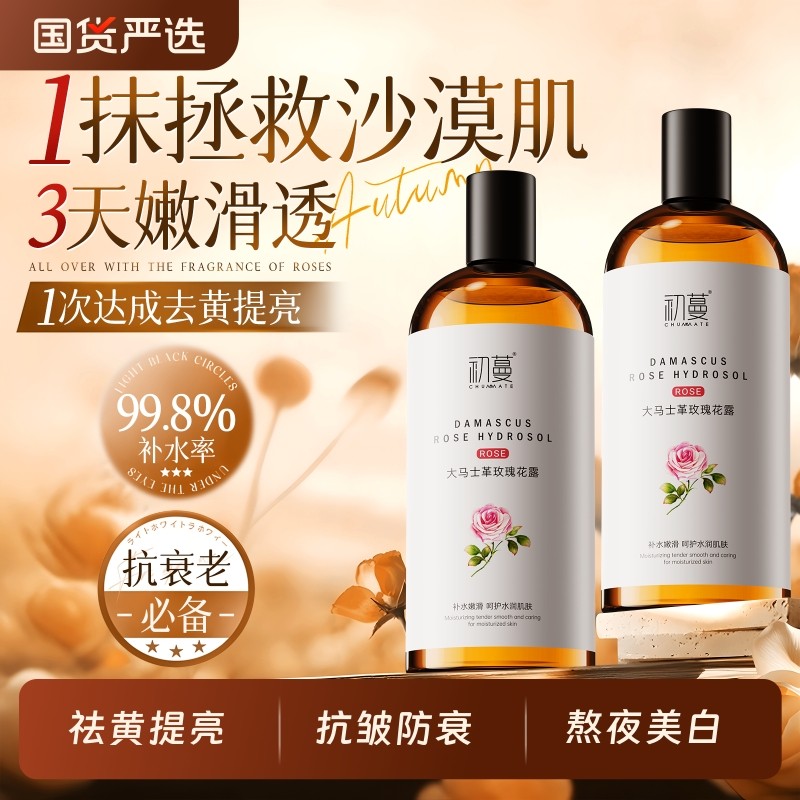 大马士革玫瑰纯露补水保湿爽肤水精华去黄提亮收缩毛孔湿敷水正品