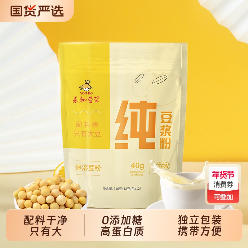 豆浆纯豆浆粉不甜高蛋白营养早餐搅拌冲饮