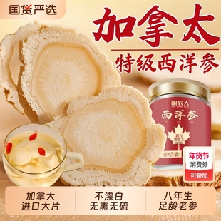 加拿进囗西洋参大片官方旗舰店正品口特级花旗参中药材人参片切片