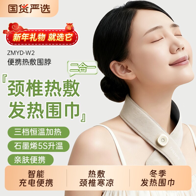 ZHENMI/臻米臻米石墨烯电热加热充电颈椎护颈热敷脖子电发热围