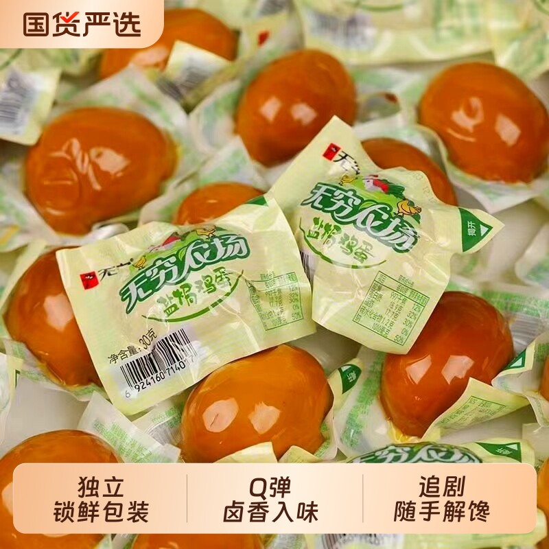 无穷农场盐焗鸡蛋香卤五香蛋解馋泡面营养网红零食虎皮麻酱卤味