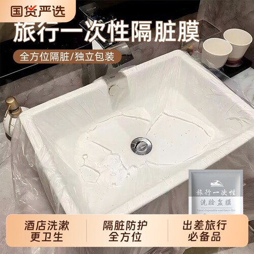一次性隔脏膜便携式|170人收藏