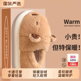 卡皮巴拉棉拖鞋 男冬 女秋冬可爱保暖防滑防寒厚底家居毛毛绒棉拖鞋